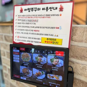 어썸쭈꾸미 리뷰 사진