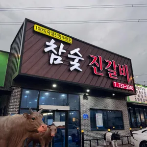 먹보진갈비 사진