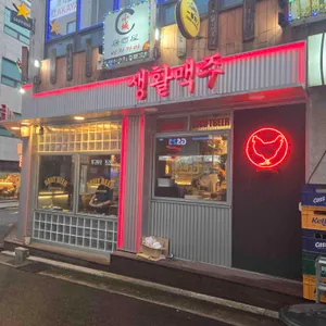 생활맥주 리뷰 사진