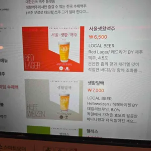 생활맥주 리뷰 사진