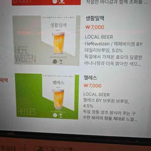 생활맥주 리뷰 사진