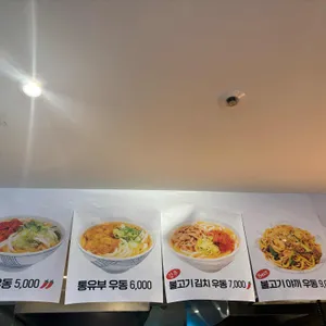 성심당 우동야 리뷰 사진