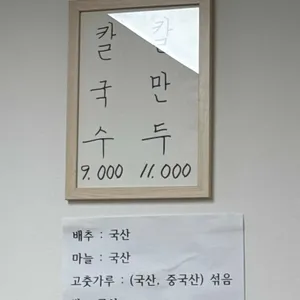 만나손칼국수 리뷰 사진