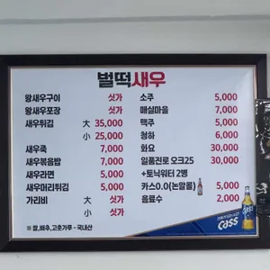 벌떡새우 리뷰 사진