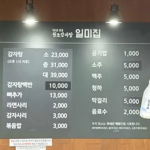 원조감자탕 일미집 리뷰 사진