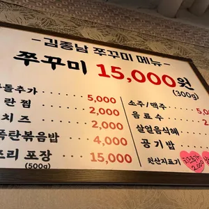 김종남쭈꾸미 리뷰 사진