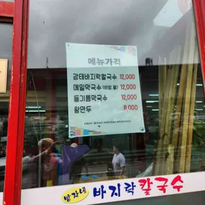 방자네바지락칼국수 리뷰 사진