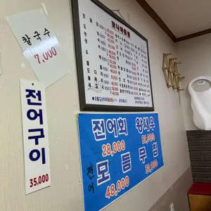 맛나라횟집 리뷰 사진