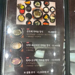 산채가 리뷰 사진
