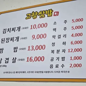 고향쌈밥 리뷰 사진