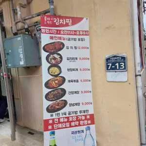 종가한옥김치찜 리뷰 사진