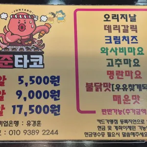 준타코 리뷰 사진