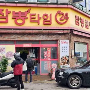 짬뽕타임 리뷰 사진