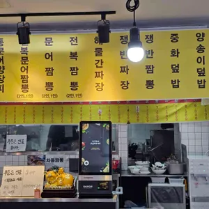 짬뽕타임 리뷰 사진