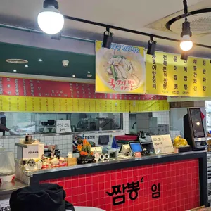 짬뽕타임 리뷰 사진