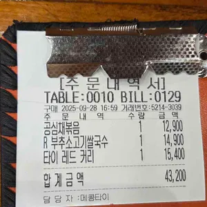 메콩타이 리뷰 사진