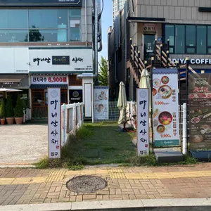 마니산산채 리뷰 사진