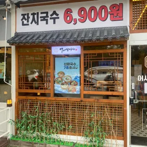 마니산산채 리뷰 사진