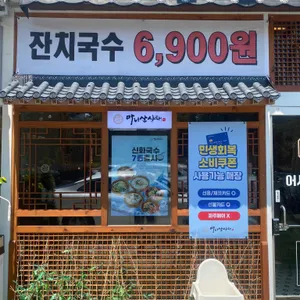 마니산산채 대표 사진