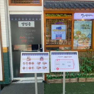 마니산산채 리뷰 사진