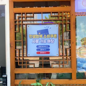 마니산산채 리뷰 사진