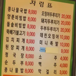 전주두레박콩나물국밥 리뷰 사진