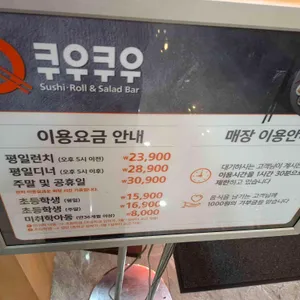 쿠우쿠우 리뷰 사진