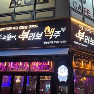 부라보맥주 리뷰 사진