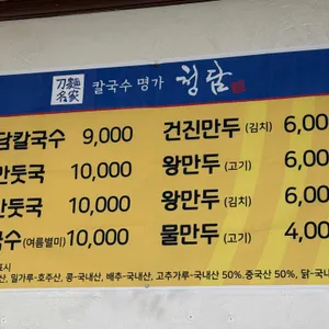 청담칼국수 리뷰 사진