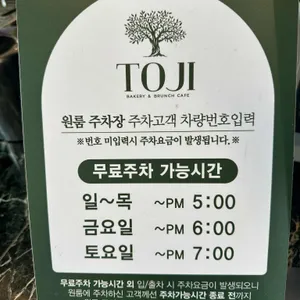 토지 베이커리&브런치 카페 리뷰 사진