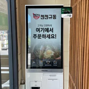젠젠규동 리뷰 사진
