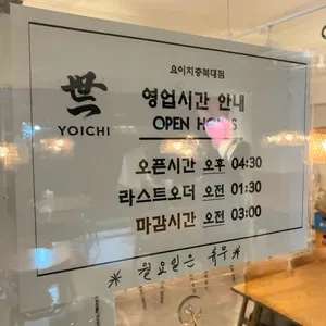 요이치 리뷰 사진