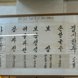 훼미리손칼국수 리뷰 사진