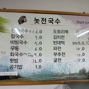 놋전국수 리뷰 사진