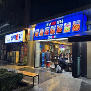 삼덕통닭 사진 2