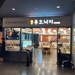 용호동낙지 리뷰 사진