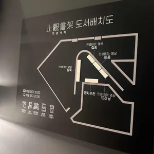 지관서가 리뷰 사진