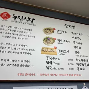 동진식당 리뷰 사진