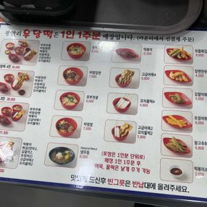 광안리 우당떡 리뷰 사진