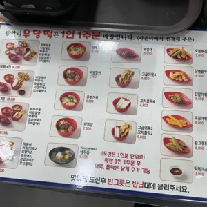 광안리 우당떡 리뷰 사진