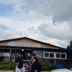 대흥식당 리뷰 사진
