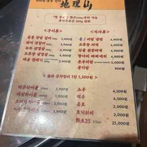 지리산꿀통갈비 리뷰 사진