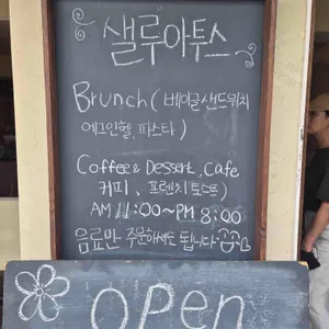 샐루아투스 리뷰 사진