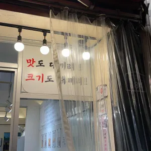 대끼리왕호떡 리뷰 사진