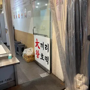 대끼리왕호떡 리뷰 사진
