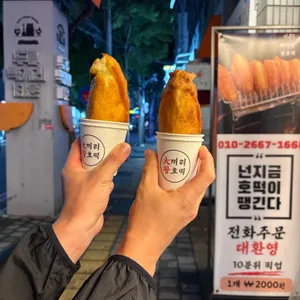 대끼리왕호떡 리뷰 사진