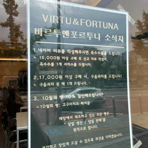 비르투앤포르투나 리뷰 사진