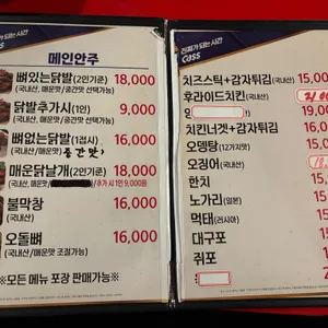 불타는신닭발 리뷰 사진