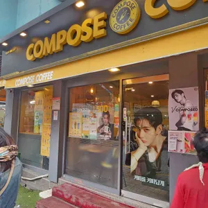 컴포즈커피 사진 1