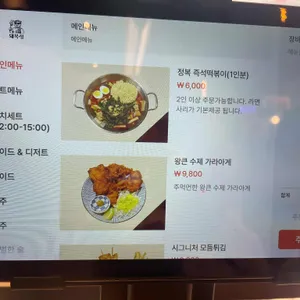 돼복정 리뷰 사진